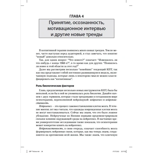 Джефф Ріггенбах: Практична когнітивно-поведінкова терапія. 185 інструментів для управління тривогою, депресією, гнівом, поведінковими моделями та стресом: Автор Джефф Риггенбах