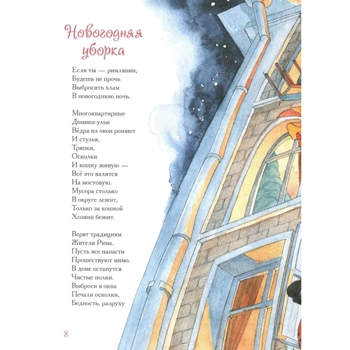 Джанни Родари: Новогодняя книга: Количество страниц 64