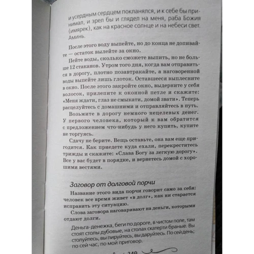 Марія Бикова: Змови великої сили. Шепіт-шепотіння на гроші і щастя: Автор Марія Бикова