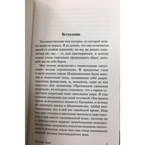 Матір Тьма: Обкладинка М'яка