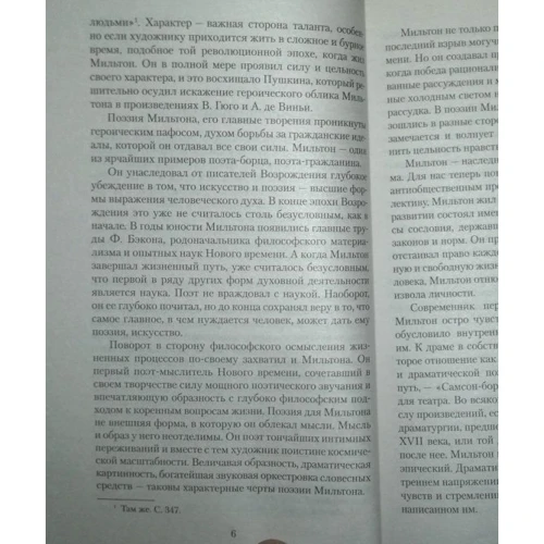 Джон Мильтон. Потерянный рай: Автор Джон Мильтон