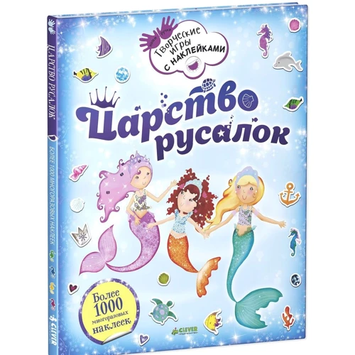 Мэнди Арчер: Царство русалок