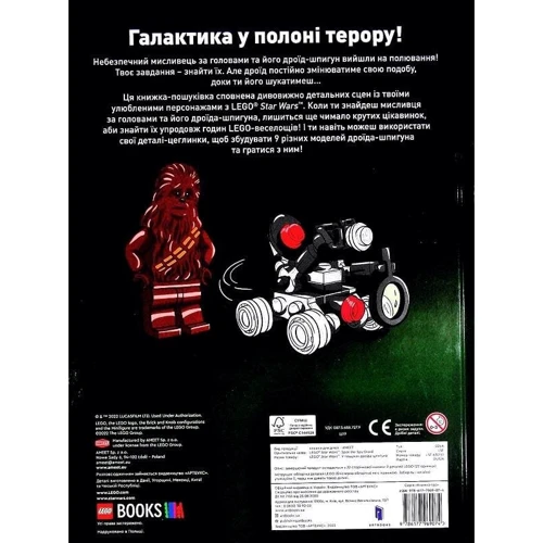 LEGO® Star Wars™ У пошуках дроїда-шпигуна (+ мініфігурка): Виробник Артбукс