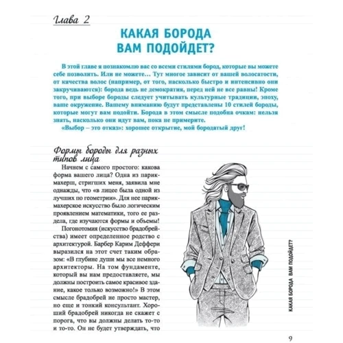 Борода: Количество страниц 80