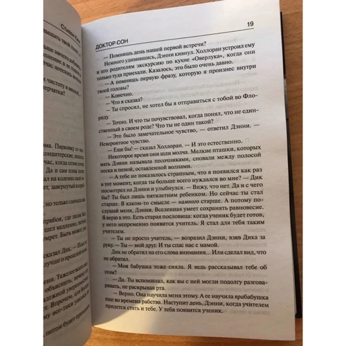 Стивен Кинг: Доктор Сон: Жанр Фантастика и фэнтези