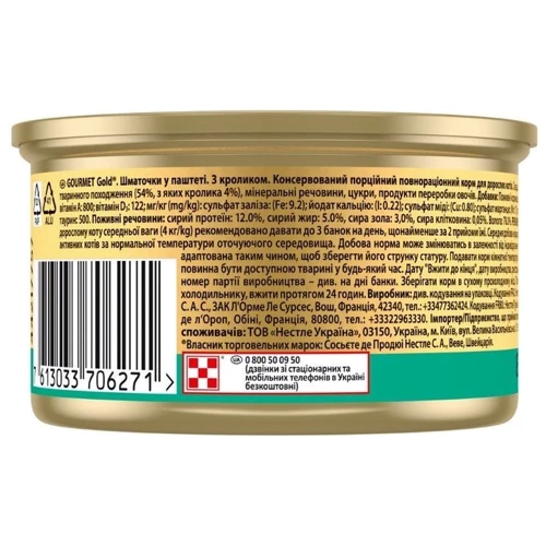 Влажный корм GOURMET Gold для взрослых кошек кусочки в паштете с кроликом 24х85 г (7613033706271): Порода Все породы