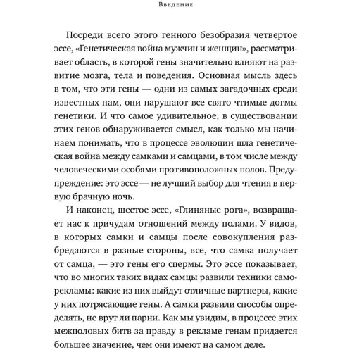 Роберт Сапольски: Кто мы такие? Гены, наше тело, общество фото 8