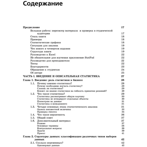 Эндрю Сигел: Практическая бизнес-статистика (4-е издание): Производитель Вильямс