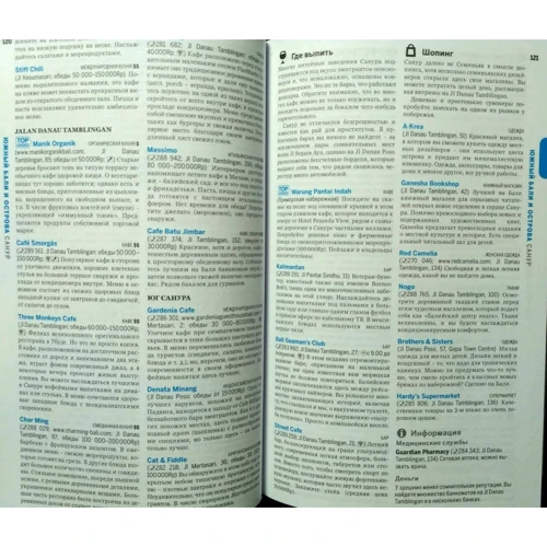Балі і Ломбок. Путівник Lonely Planet: Кількість сторінок 432