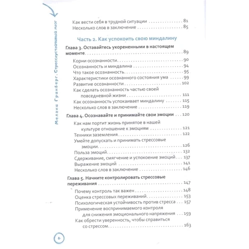 Мелани Гринберг: Стрессоустойчивый мозг: Обложка Твердая