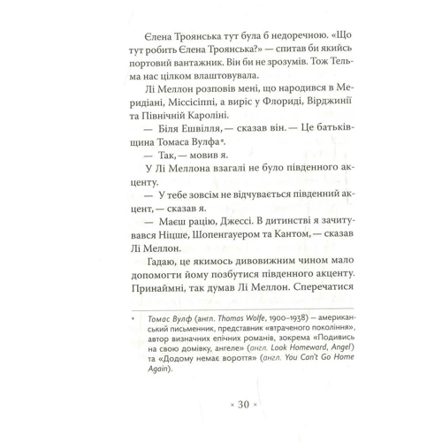 Річард Бротіґан: Генерал Конфедерації з Біґ-Сура: Автор Ричард Бротиган