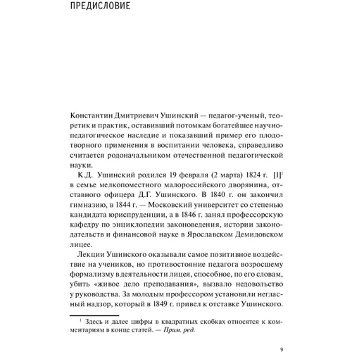 Моя система виховання. Про моральність: Жанр Психологія і розвиток дітей