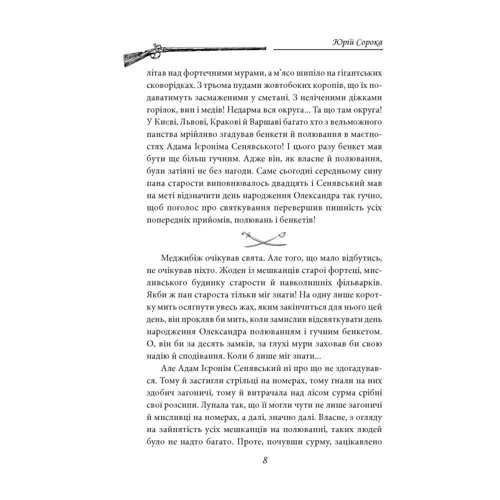 Юрій Сорока: Куля для вовкулаки. Нотатки Семена Паливоди: Количество страниц 352