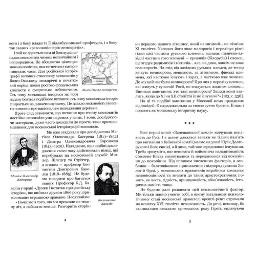 Володимир Білінський: Країна Моксель, чи Московія. У 3 книгах. Книга 3: Виробник Навчальна книга Богдан