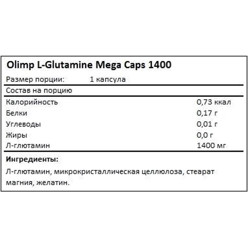 Аминокислота для спорта Olimp L-Glutamine 1400 Mega Caps 120 caps: Вкус Без вкуса