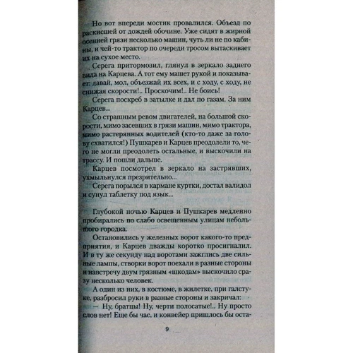 Владимир Кунин. Интердевочка: Количество страниц 416