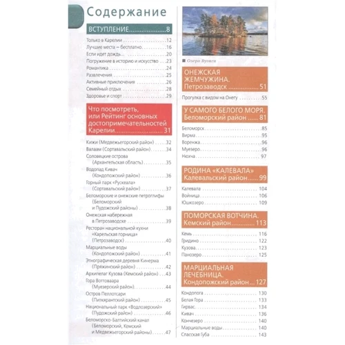 Карелія і Соловецькі острови. Путівник (+ карта): Виробник Эксмо