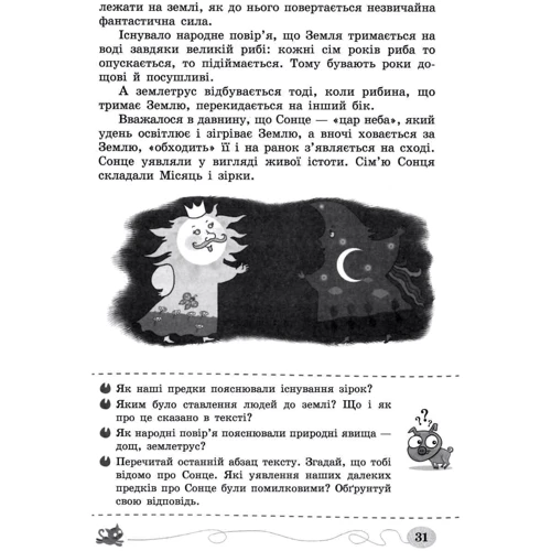 В. О. Мартиненко: Читаю залюбки. Позакласне читання 3 клас: Кількість сторінок 144