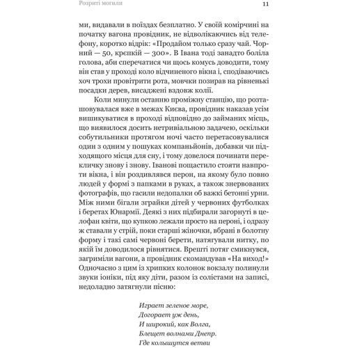 Павло Шикін: Розриті могили: Жанр Современная проза