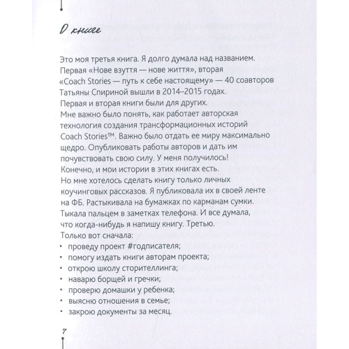 Тетяна Спіріна: Третя: ISBN 978-617-7672-46-2