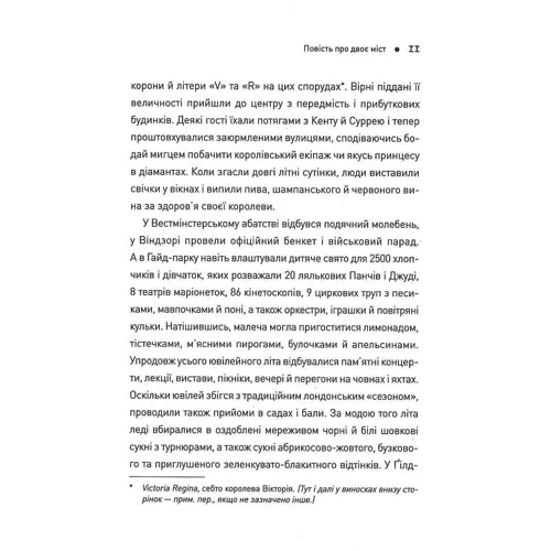 Хеллі Рубенгольд: П'ять. Нерозказані історії жінок, убитих Джеком-Різником: Автор Хэлли Рубенхолд
