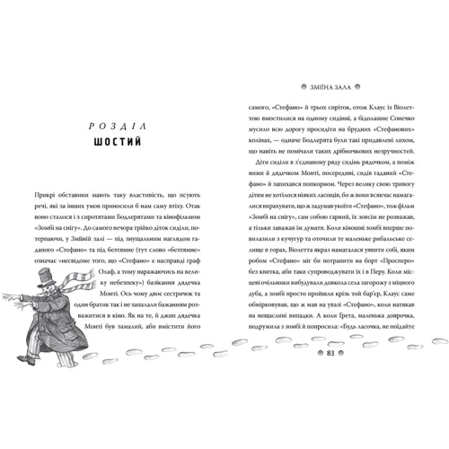 Лемоні Снікет: Зміїна зала. книга 2: Виробник КМ-Букс