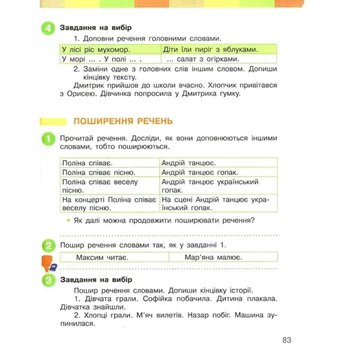 Інна Большакова, Марина Пристінська: Українська мова та читання 2 клас. Підручник. Частина 2: Виробник Ранок
