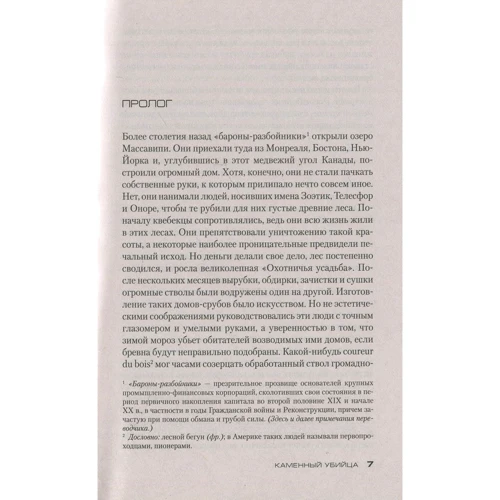 Луїза Пенні. кам'яний вбивця: ISBN 978-5-389-12584-1