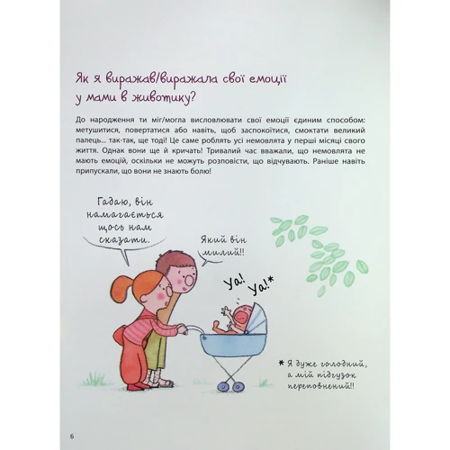 Філіпп Грімбер: Як працюють мої емоції: книжка для дітей (і дорослих!). 4+: Количество страниц 48