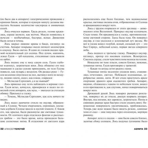 Аеліта: Обкладинка М'яка