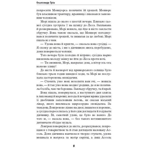 Олександр Ґрін: Пурпурні вітрила: Кількість сторінок 96