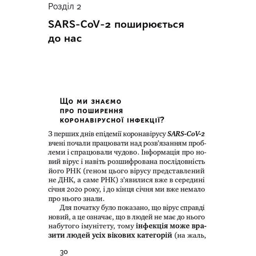 Анча Баранова: Коронавірус. Інструкція з виживання: Автор Анча Баранова