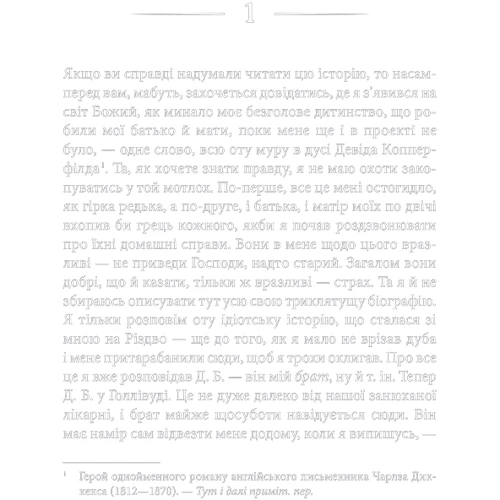 Джером Селінджер. Ловець у житі: ISBN 978-966-14-8783-2