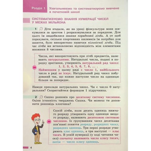 Світлана Скворцова: Математика. Підручник 5 клас: Автор Светлана Скворцова
