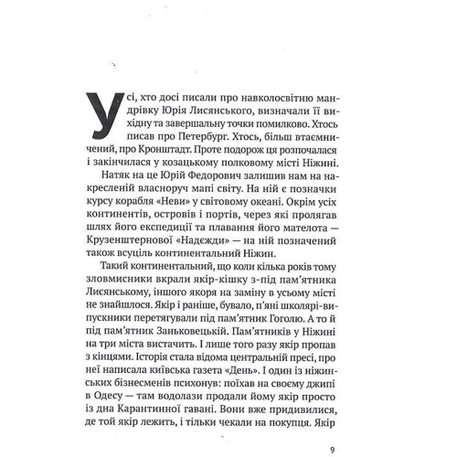 Антон Санченко: Круз та Лис. Напередодні: Кількість сторінок 272