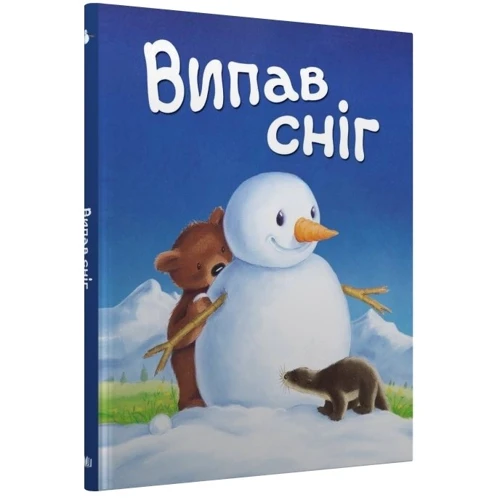 Випав сніг: ISBN 978-966-948-830-5