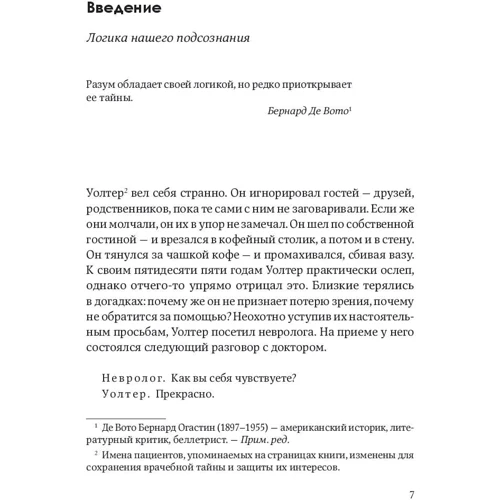 НейроЛогіка. Чим пояснюються дивні вчинки, які ми здійснюємо несподівано для себе: Кількість сторінок 394