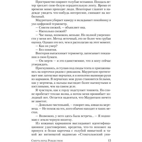 Крістоффер Карлссон. Смерть перед Різдвом: ISBN 978-5-04-098599-9