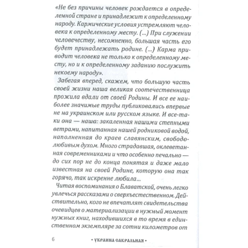Лариса Ковальцова: Елена Блаватская "Мистика, тайны, загадки": Автор Лариса Ковальцова