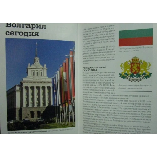 Болгарія. Путівник: Виробник Навколо світу
