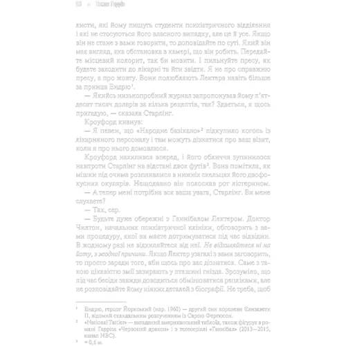 Томас Гарріс: Мовчаном ягнят: Виробник Клуб сімейного дозвілля