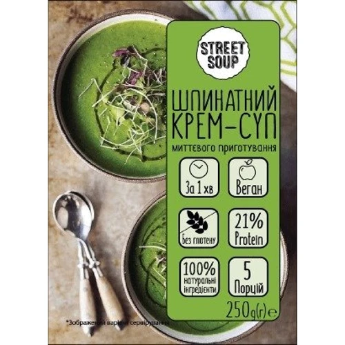 Крем-суп шпинатный Street Soup 250 г дой-пак (8482020177023): Вид Первое