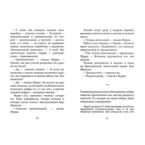 Генрих Белль: Молчание доктора Мурке: Автор Генрих Белль