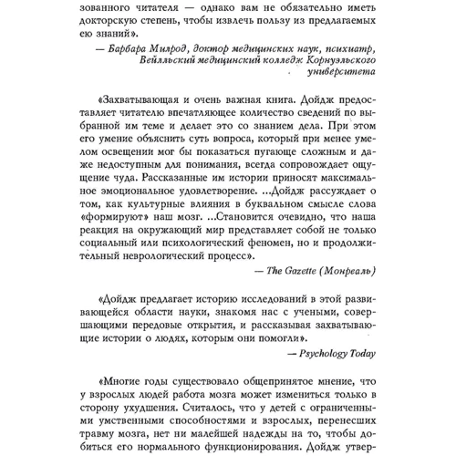 Норман Дойдж: Пластичність мозку. Приголомшливі факти про те, як думки здатні змінювати структуру та функції нашого мозку: ISBN 978-611-01-2009-8