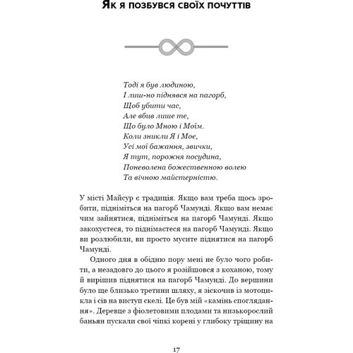 Садхґуру: Внутрішня інженерія. Керівництво з йоги, що приведе вас до радості: Обложка Твердая