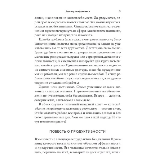 Встигнути за 120 хвилин: Як створити умови для максимально ефективної роботи: Кількість сторінок 158