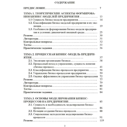 Л. В. Фролова, Е. С. Кравченко: Формирование бизнес-модели предприятия. Учебник: Производитель Центр навчальної літератури (ЦУЛ)