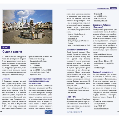 Словакия. Путеводитель с мини-разговорником (+ карта): ISBN 978-5-94161-832-3