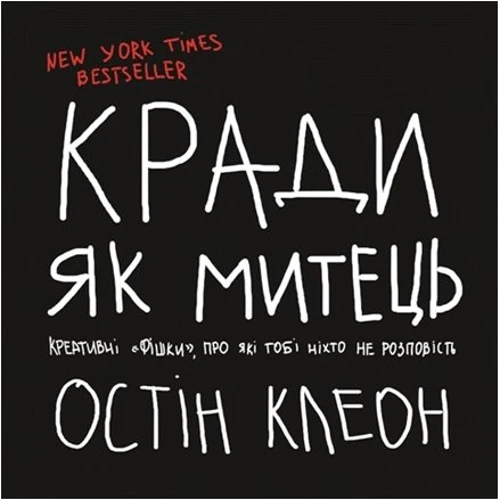 Кради як митець