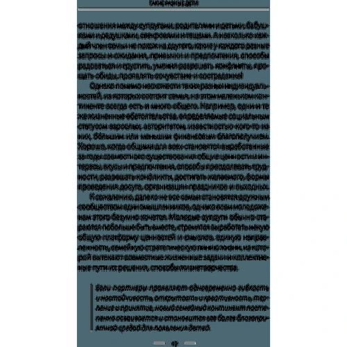 Тетяна Титаренко: Такі різні діти: ISBN 84 × 108/32 (130x200 мм